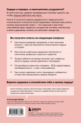 Психосоматика болезней сердца. Эффективные практики против инфаркта, аритмии и болезней сосудов - Фото 1