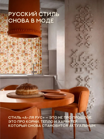 Комплект штор с подхватом «Хохлома»