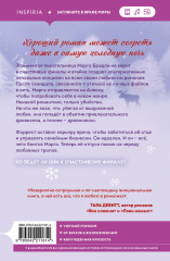 Шанс на счастливый финал - Фото 1