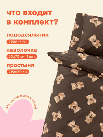 Комплект постельного белья «Teddy bears»