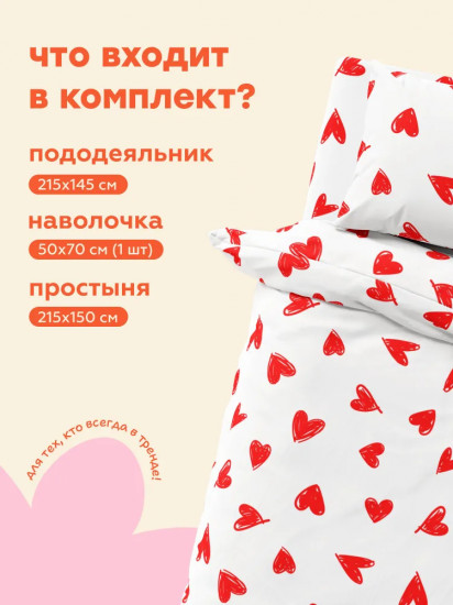 Комплект постельного белья «Hearts»