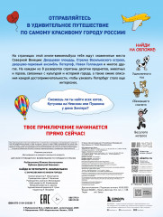 Найди в Петербурге. Виммельбух с зарисовками из жизни города - Фото 1