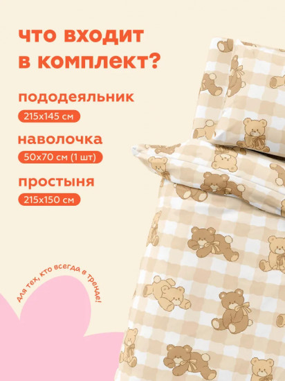 Комплект постельного белья «Bears»