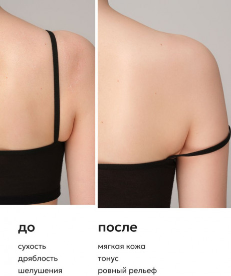 Лифтинг-молочко для тела