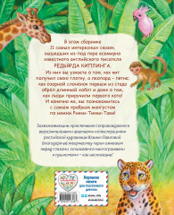 Рикки-Тикки-Тави и другие сказки - Фото 1