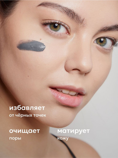 Маска для лица очищающая