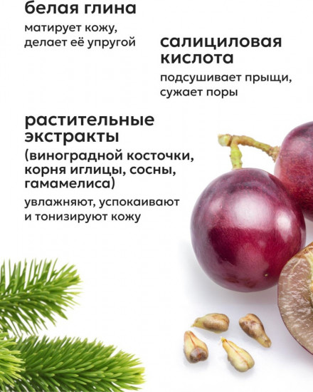 Маска для лица очищающая