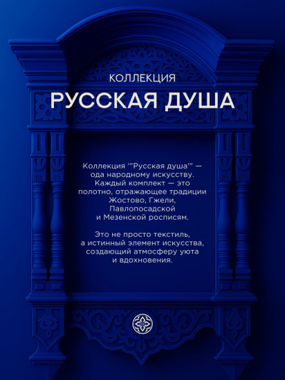 Комплект постельного белья «Гжель»