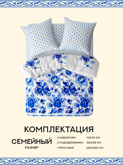 Комплект постельного белья «Гжель»