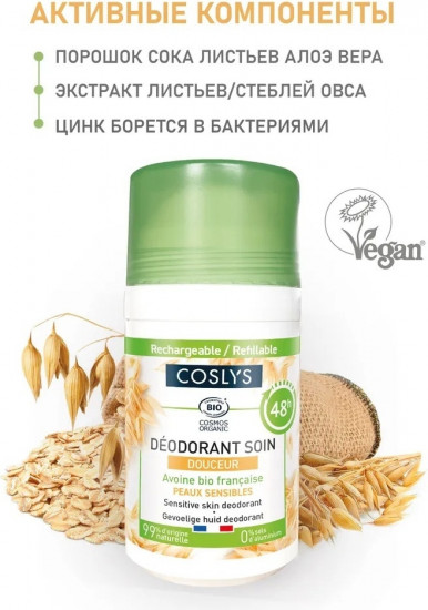 Шариковый дезодорант «Деликатный»