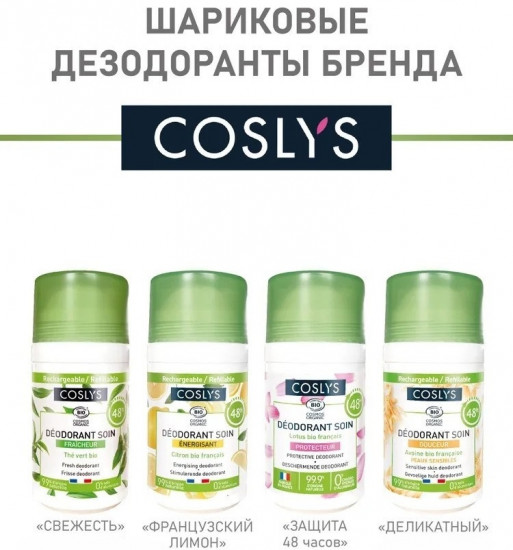 Шариковый дезодорант «Деликатный»