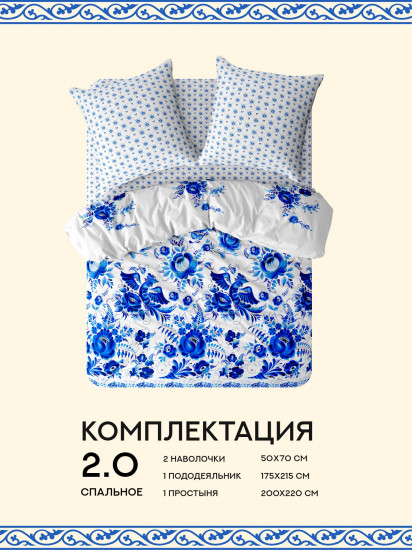 Комплект постельного белья «Гжель»