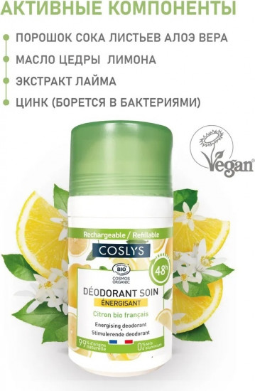 Шариковый дезодорант «Французский лимон»