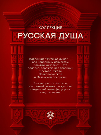 Комплект постельного белья «Жостовская»