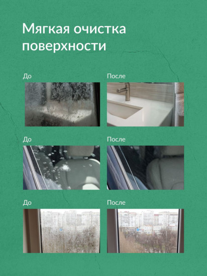 Средство для очистки стекол и зеркал