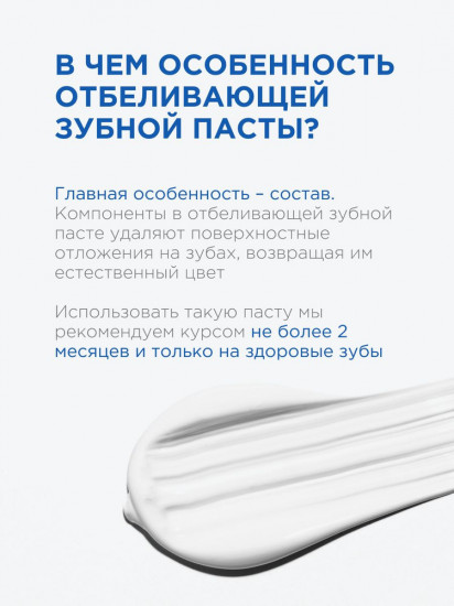 Натуральная гель-паста отбеливающая
