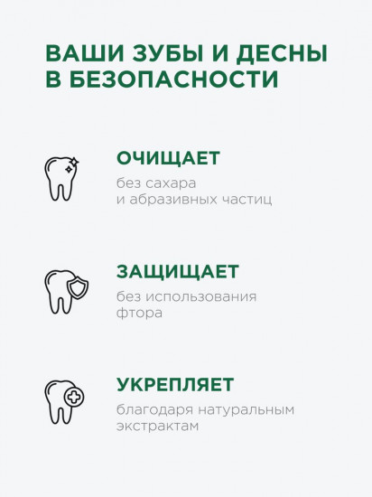 Натуральная гель-паста для ежедневного ухода за чувствительными зубами и деснами
