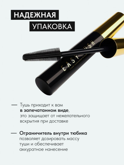 Тушь для ресниц с эффектом накладных ресниц и супер объема «Eazy Lush», оттенок Черный