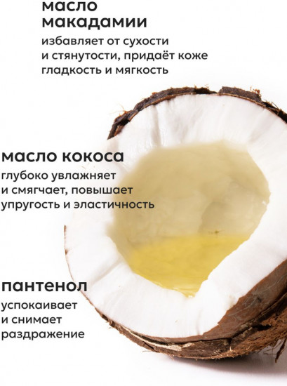 Крем-баттер для тела с натуральными маслами кокоса и макадамии