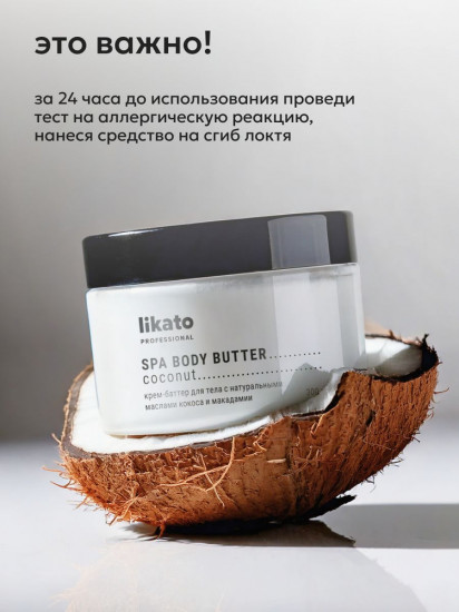 Крем-баттер для тела с натуральными маслами кокоса и макадамии