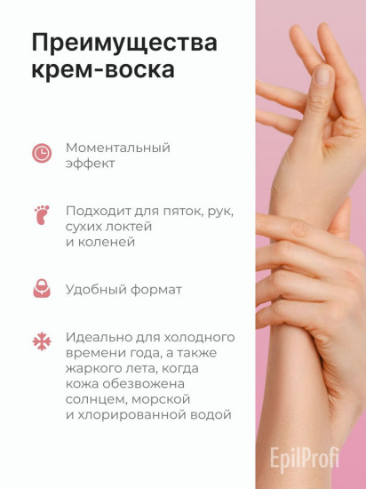 Увлажняющий крем-воск для тела в стике