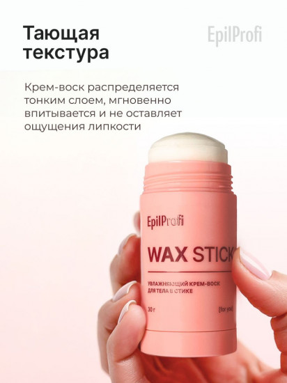 Увлажняющий крем-воск для тела в стике