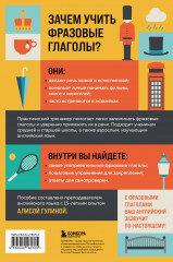 Фразовые глаголы английского языка. Практический тренажёр - Фото 1