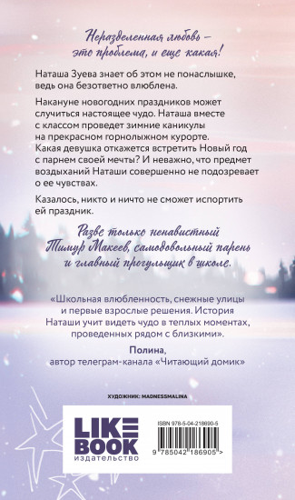 Загадай любовь