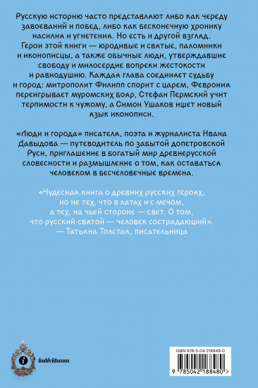 Люди и города. Путеводитель по русскому Средневековью