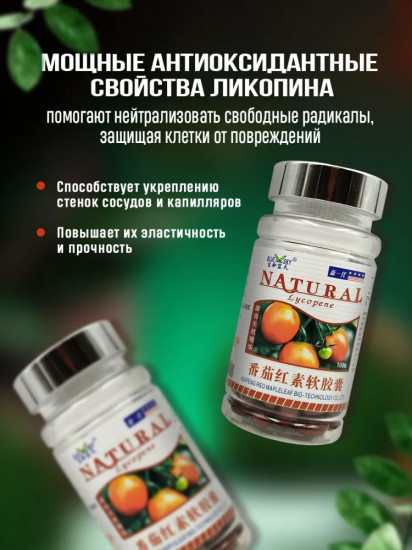 Капсулы «Ликопин»