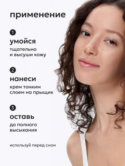 Крем для лица точечного нанесения «SOS Control»