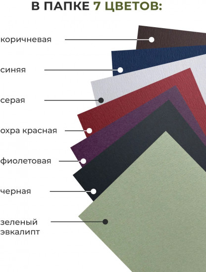 Набор бумаги для пастели