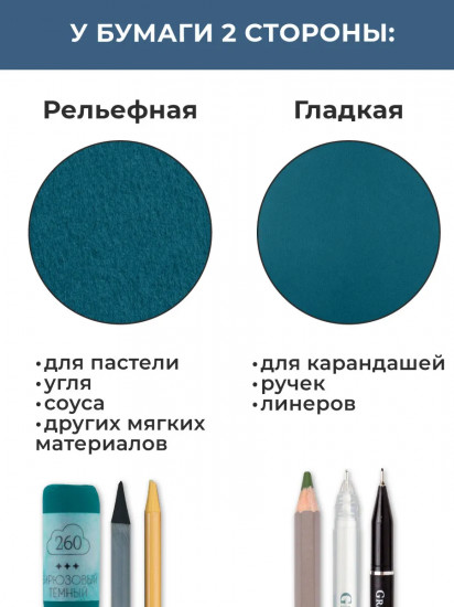 Набор бумаги для пастели