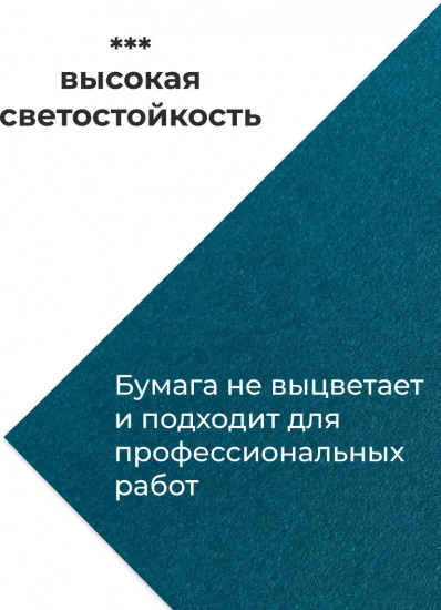 Набор бумаги для пастели