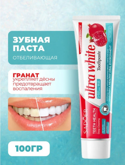 Отбеливающая зубная паста с красным гранатом «Pomegranate Bright White Stain Removing Toothpaste»