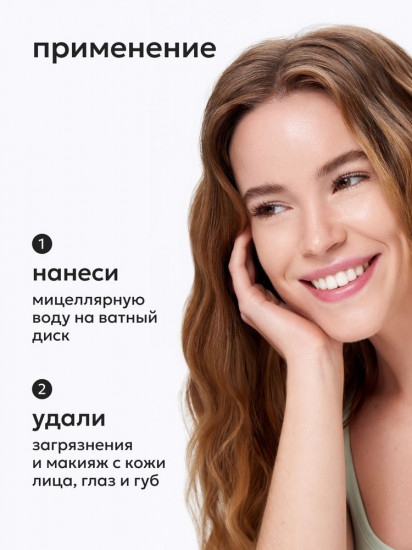 Мицеллярная вода с гиалуроновой кислотой увлажняющая