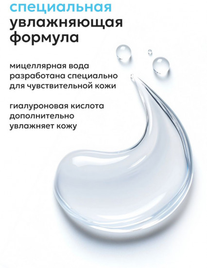 Мицеллярная вода с гиалуроновой кислотой увлажняющая