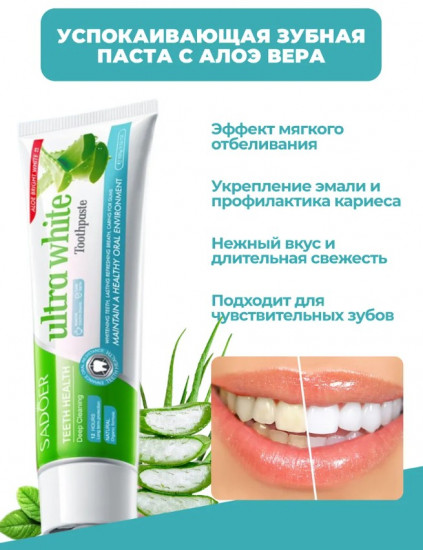 Отбеливающая зубная паста с алоэ-вера «Aloe Vera Brightening Whitening Staining Toothpaste»