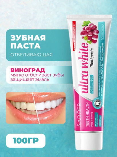 Отбеливающая зубная паста виноградная «Grape Bright White Stain Removing Toothpaste»