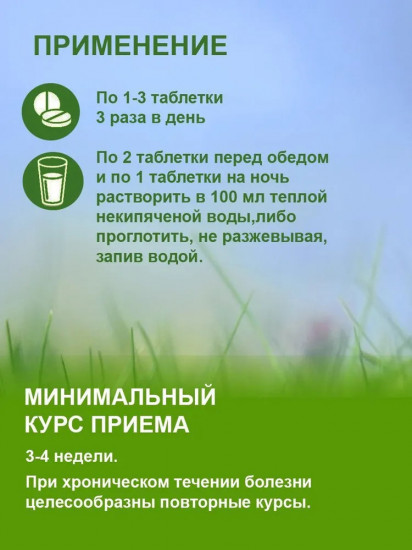 Таблетки «Печень здоровая»