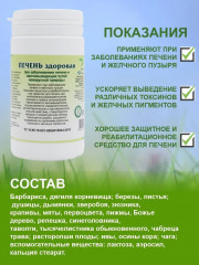 Таблетки «Печень здоровая» - Фото 1