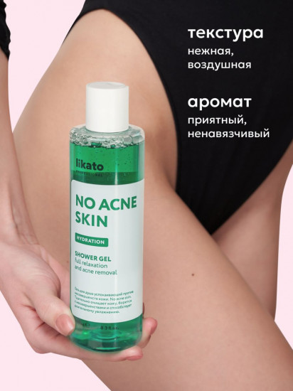 Гель для душа успокаивающий против несовершенств кожи «No Acne Skin»