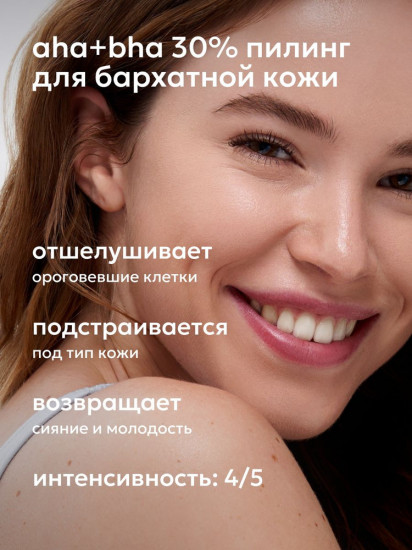 Мультикислотный пилинг для лица с AHА ВНА 30%