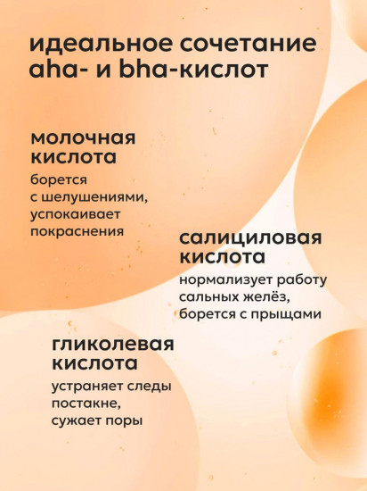 Мультикислотный пилинг для лица с AHА ВНА 30%