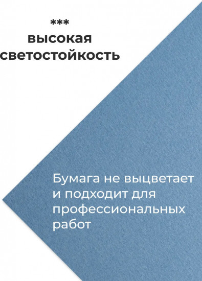 Набор бумаги для пастели