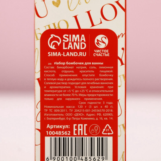 Набор бомбочек для ванны «I love you»