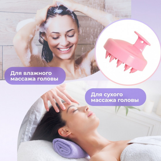 Массажная щетка для мытья волос и кожи головы