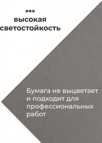 Набор бумаги для пастели