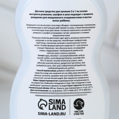 Средство для купания детское 3 в 1 - Фото 1