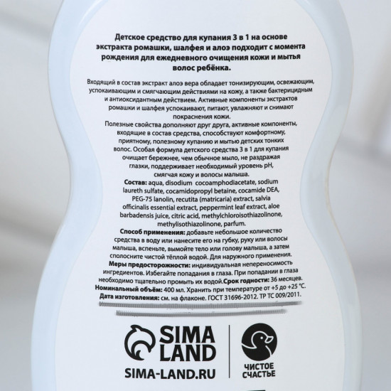 Средство для купания детское 3 в 1
